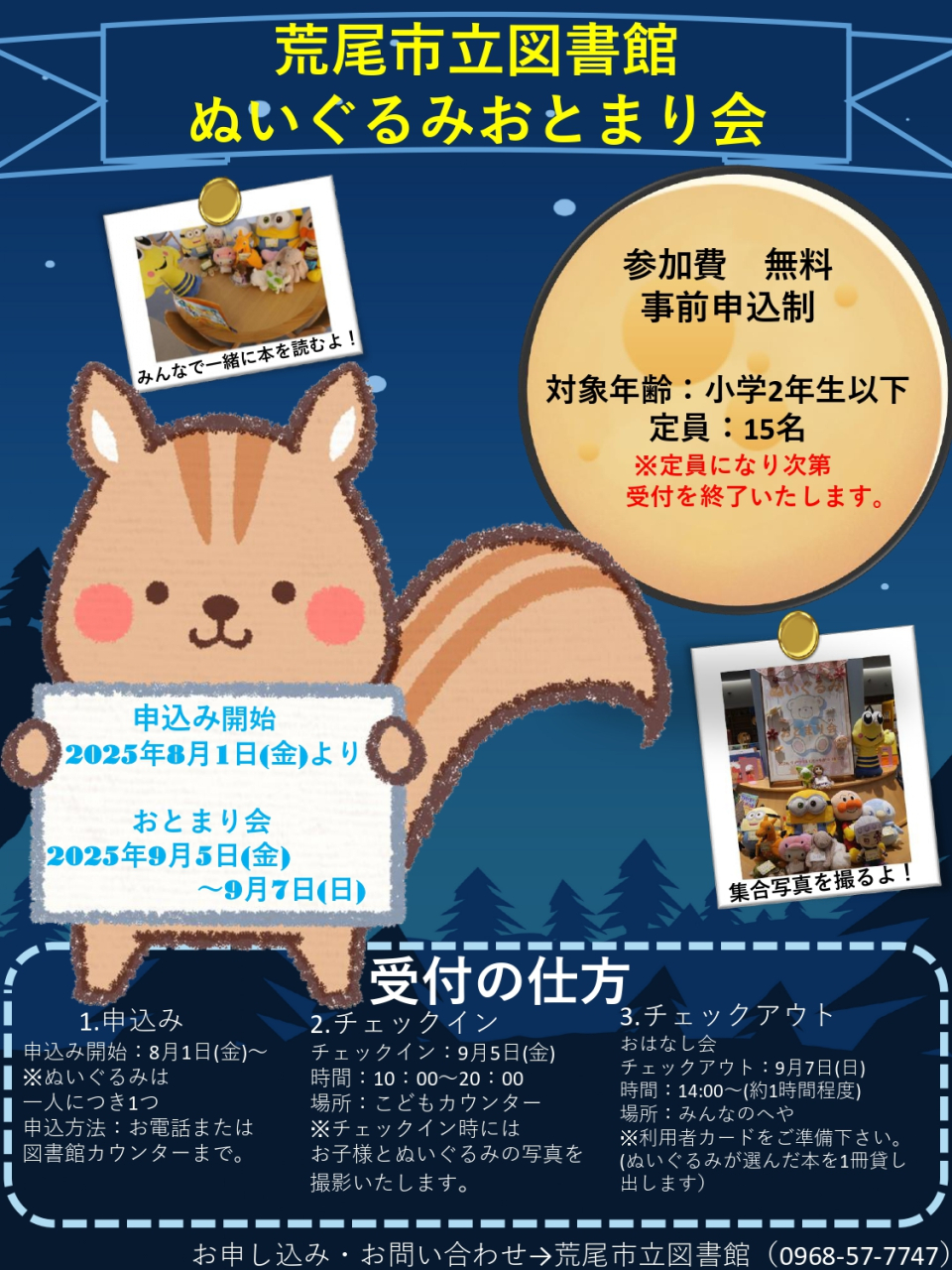 【8月1日（金）から受付開始です。定員になり次第締め切ります。】　　　　　9月5日（金）～7日（日）　　　　　　ぬいぐるみおとまり会を実施します。