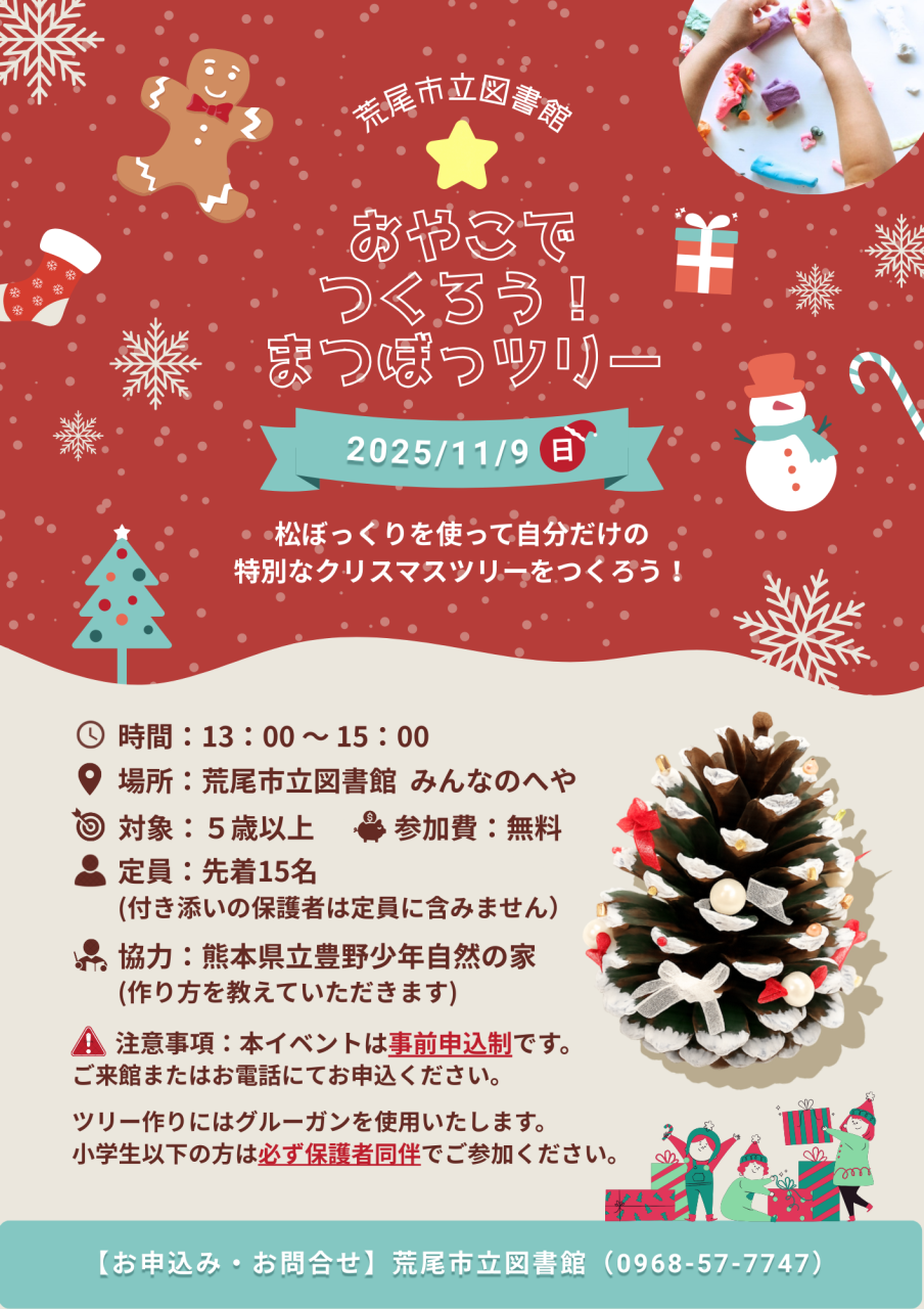 【参加者募集】11月9日（日）13時よりみんなのへやにて、「おやこでつくろう！まつぼっツリー」を開催します