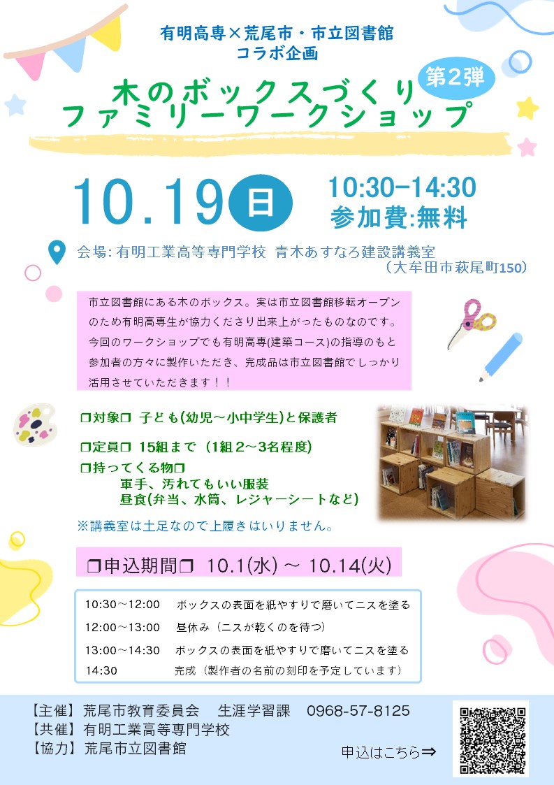 【参加者募集】10月19日（日）10:30～14:30「木のボックスづくり ファミリーワークショップ　第2弾」を開催！