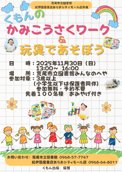 11月30日（日）13時よりみんなのへやにて、「くもんのかみこうさくワーク＆玩具であそぼう」を開催します。