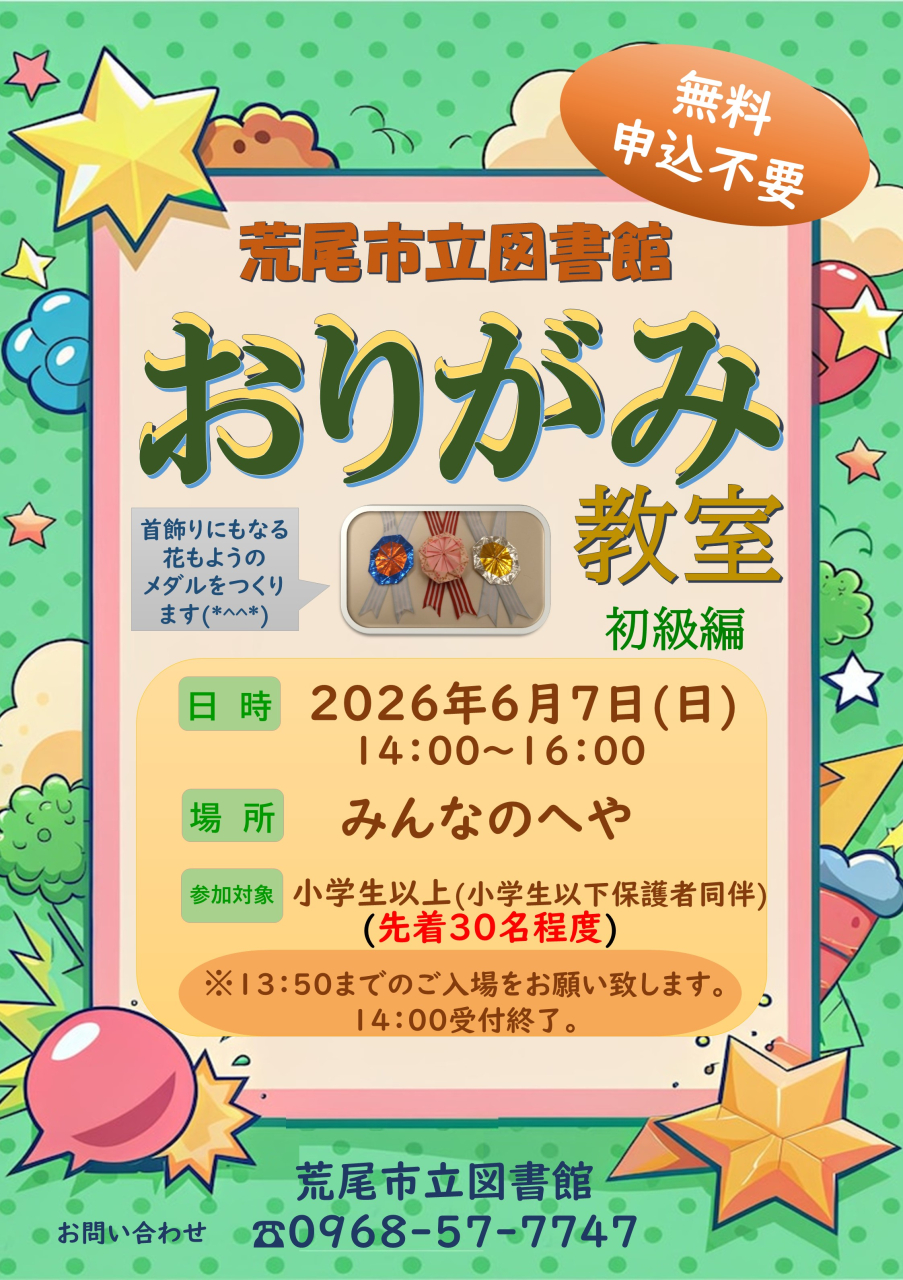 おりがみ教室 初級編
