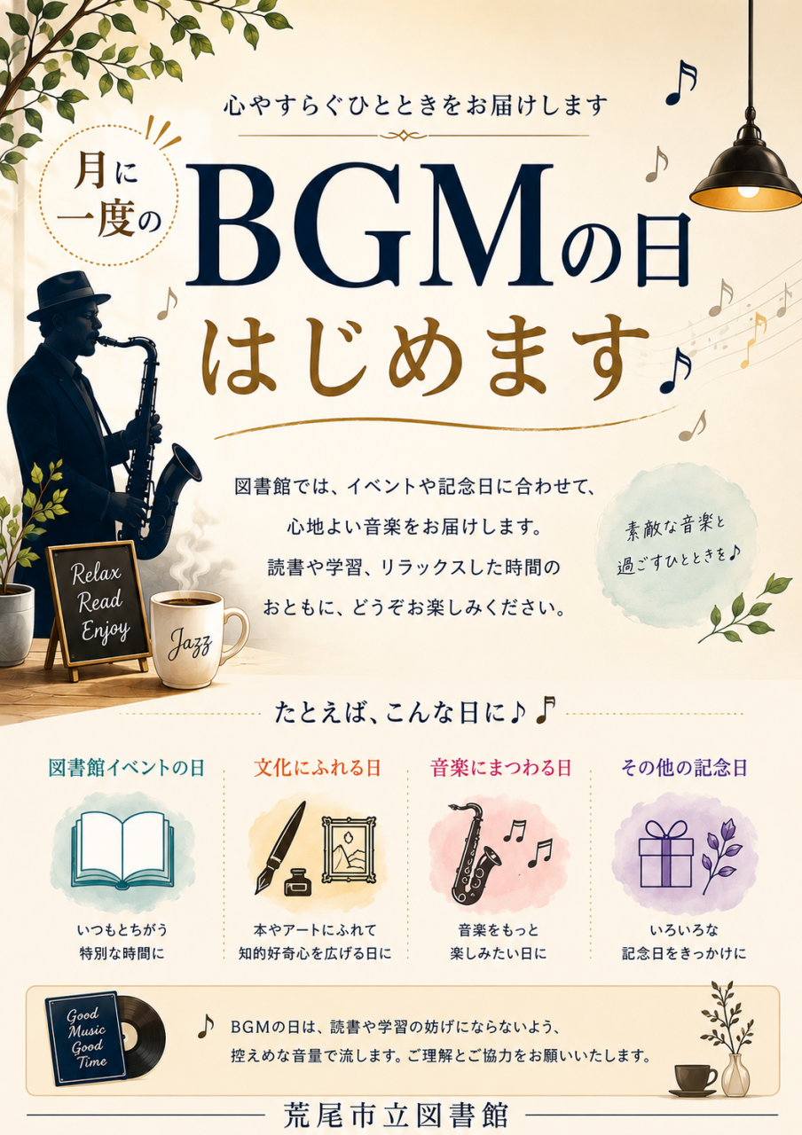 月に一度のBGＭの日はじめます♪