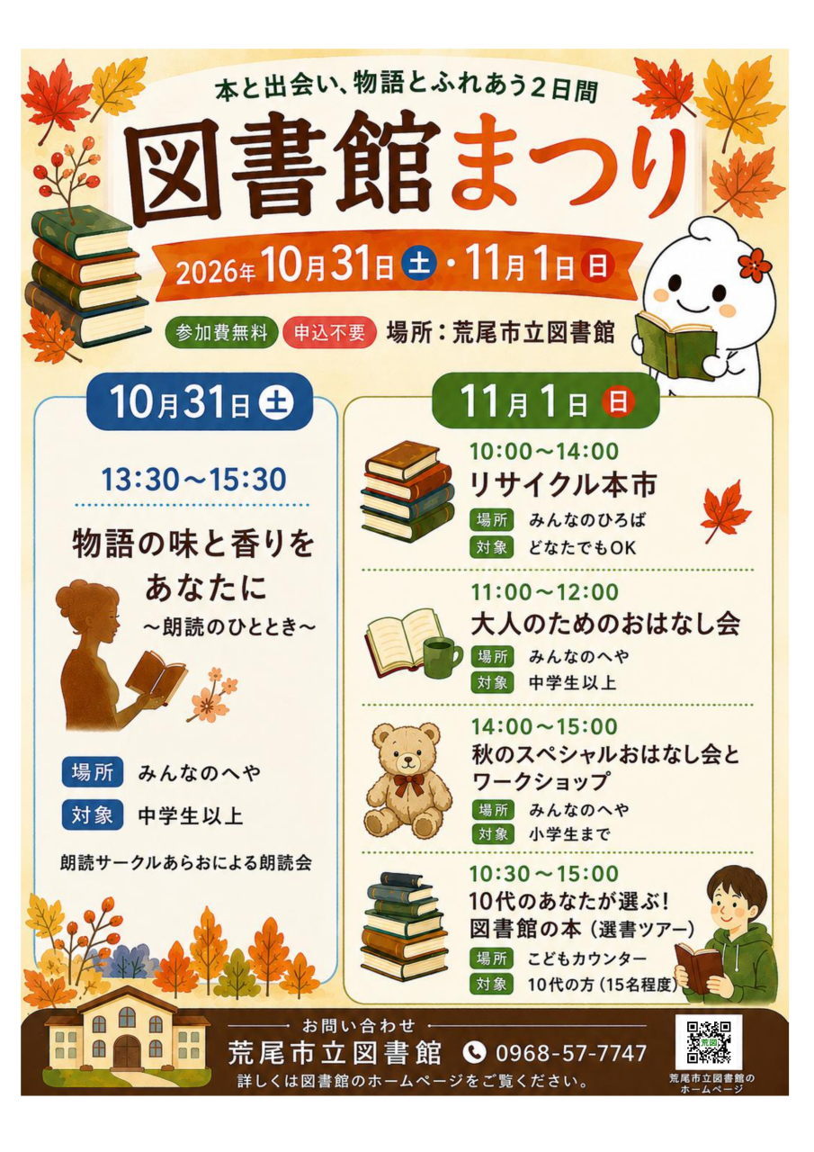 令和8年度　図書館まつりのお知らせ