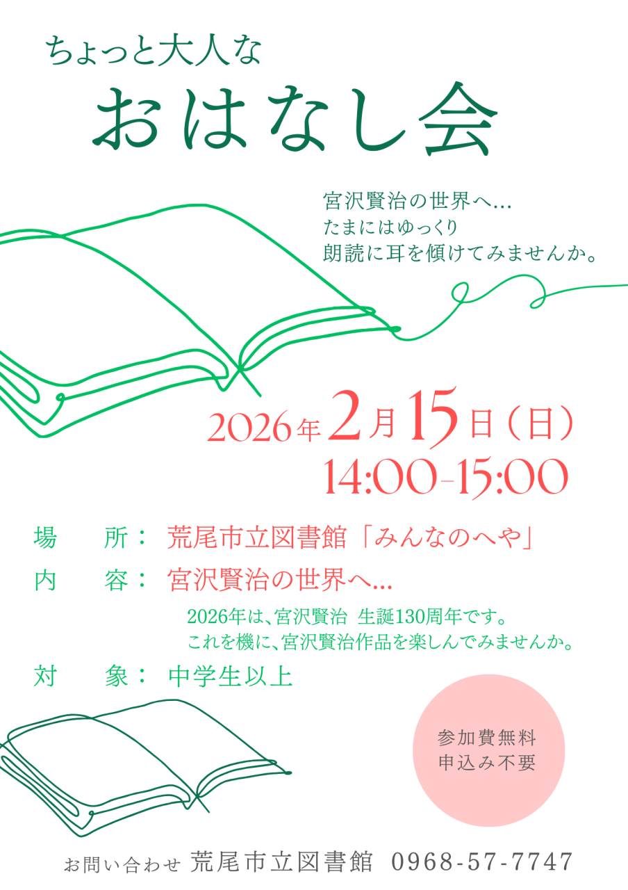 2月15日（日）14時よりみんなのへやにて、ちょっと大人なおはなし会を開催します。