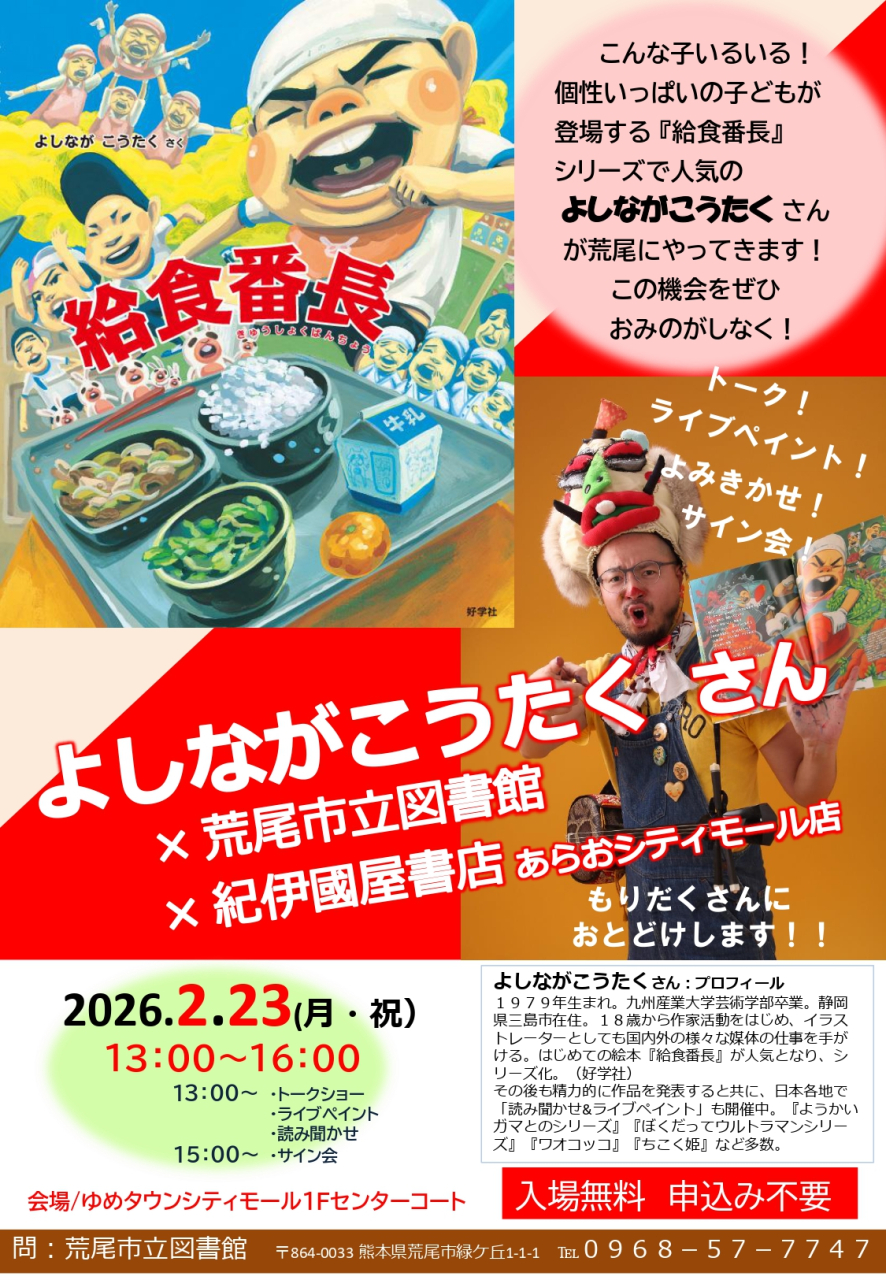 絵本作家・イラストレーターの　よしながこうたく さん　イベント決定！！<br>（2月23日（月・祝））