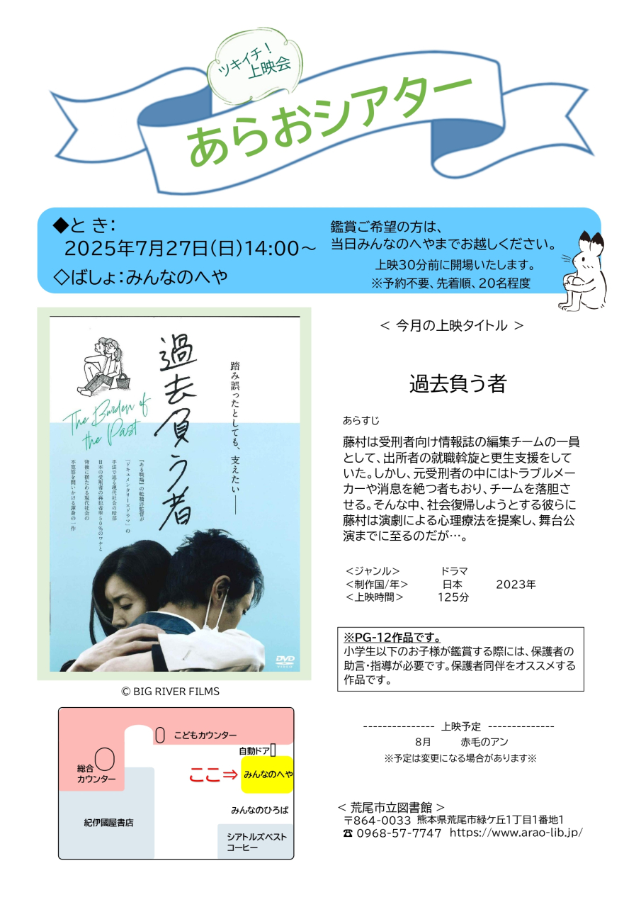 7月27日（日）14時よりみんなのへやにて、ツキイチ上映会を開催します。