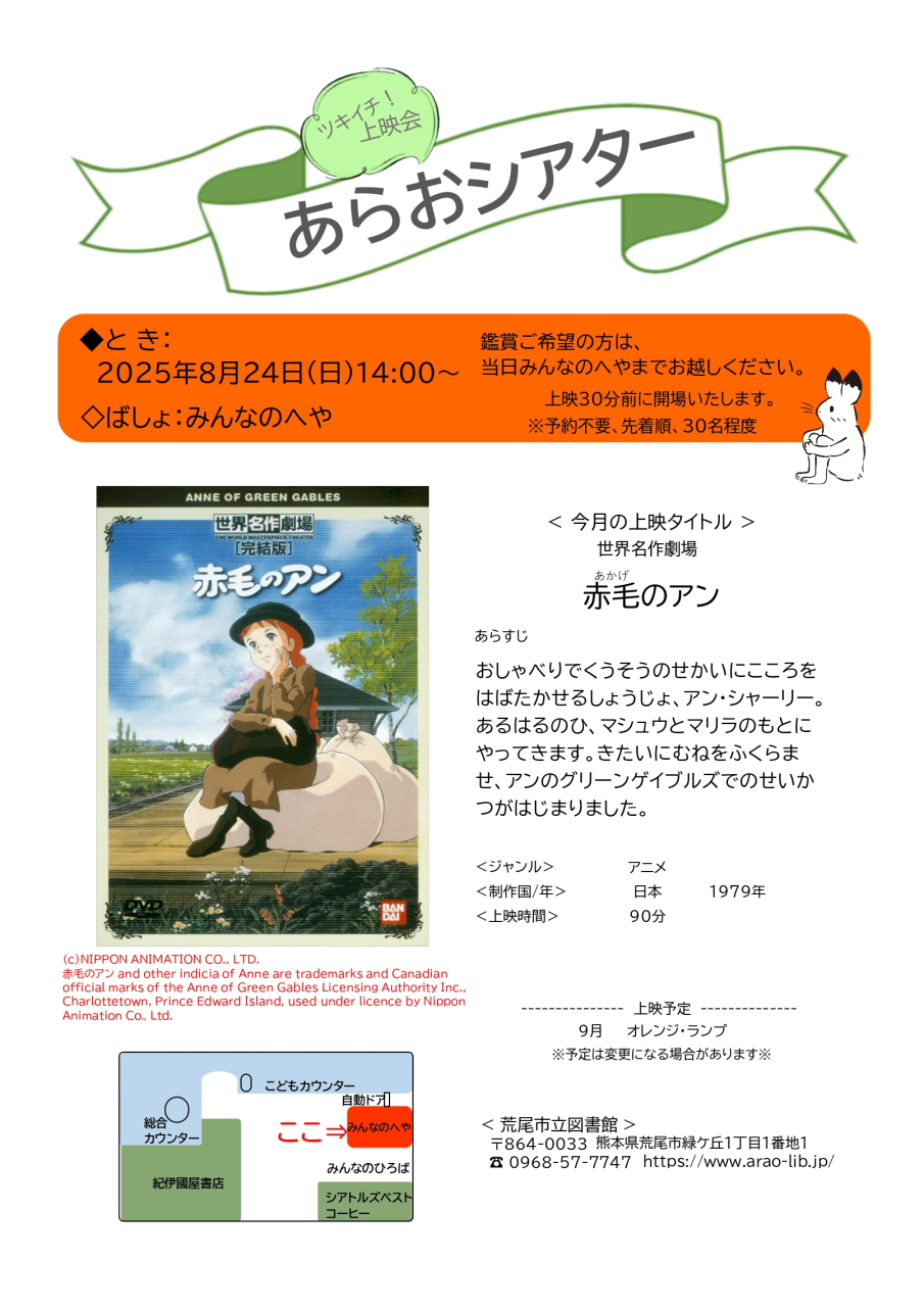 8月24日（日）14時よりみんなのへやにて、ツキイチ上映会を開催します。