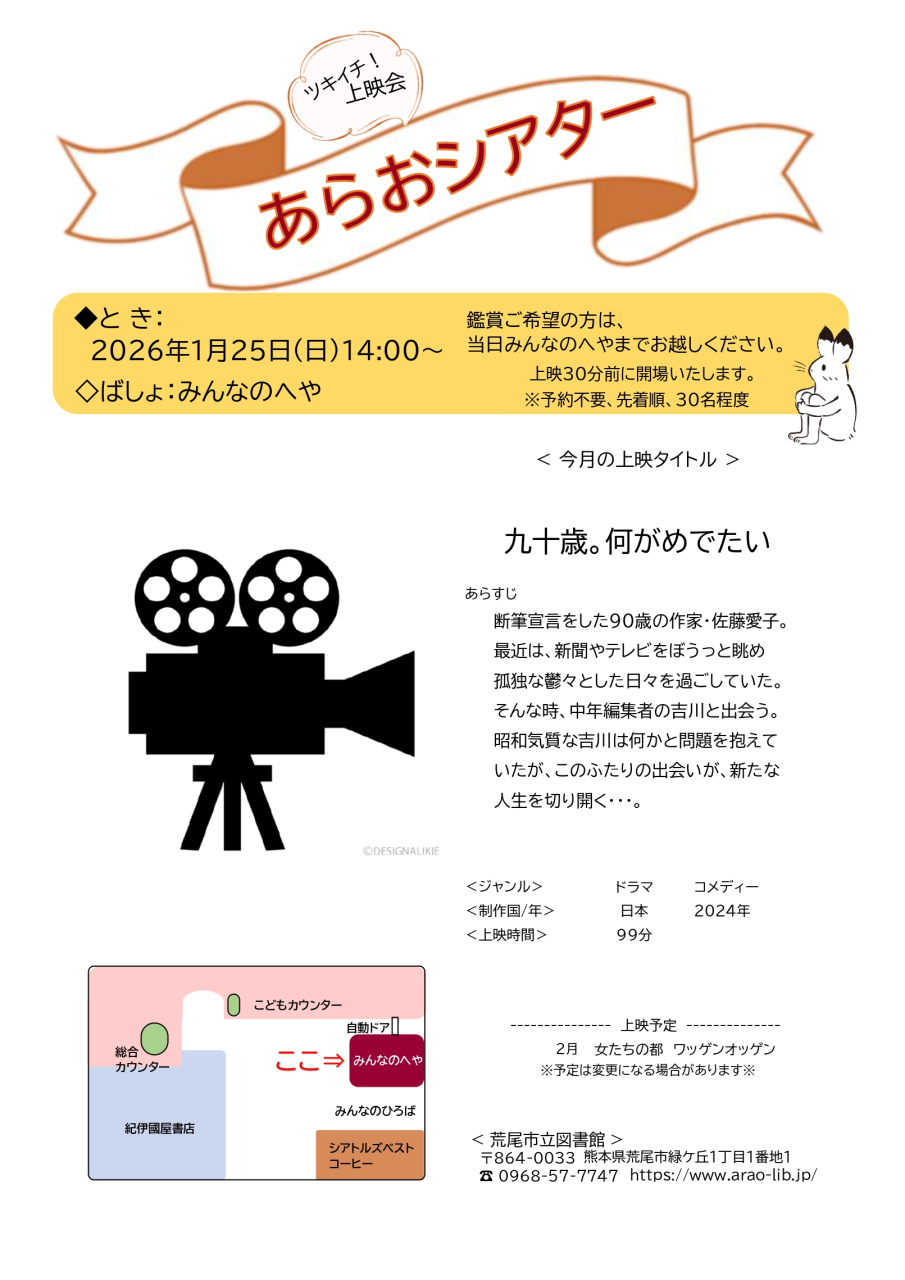 1月25日（日）14時よりみんなのへやにて、ツキイチ上映会を開催します。