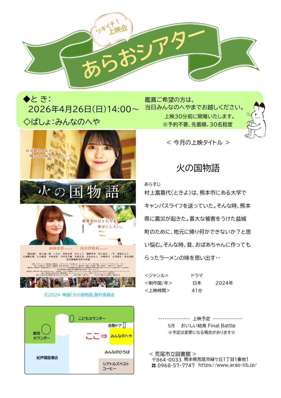 4月26日（日）14時よりみんなのへやにて、ツキイチ上映会を開催します。