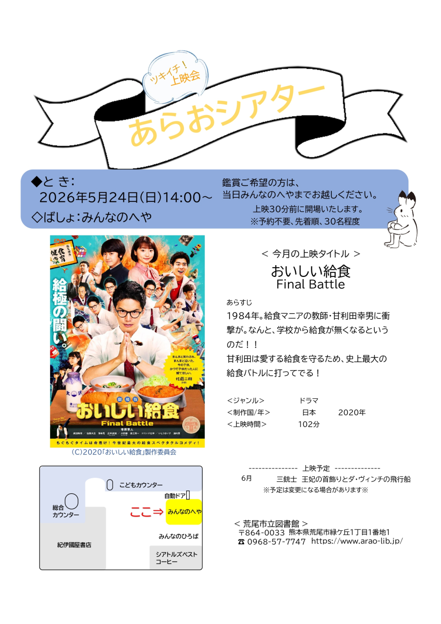 ５月２４日（日）　ツキイチ上映会