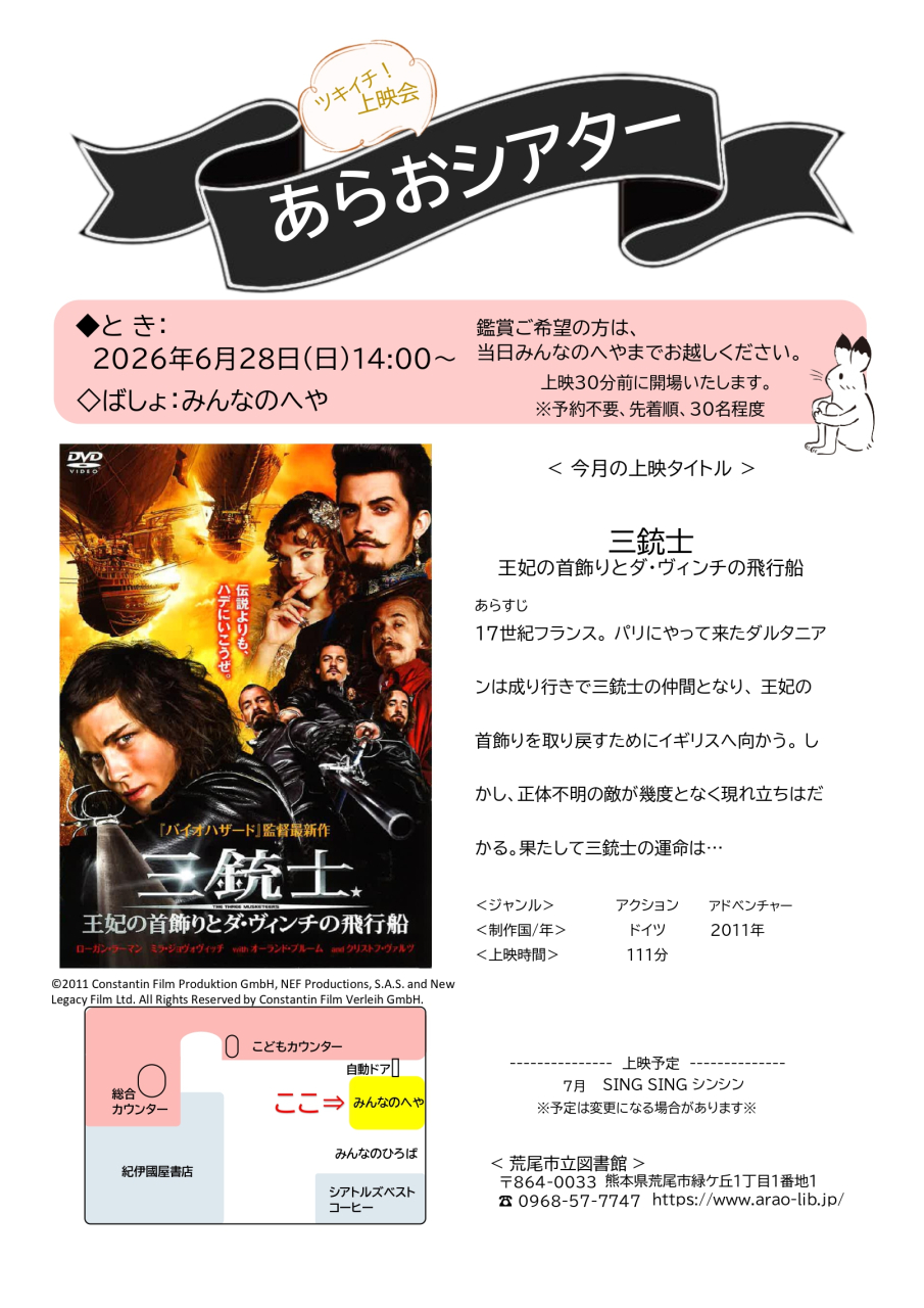 ６月２８日（日）ツキイチ上映会