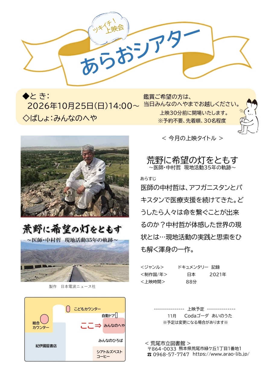 10月　ツキイチ上映会（14時より）